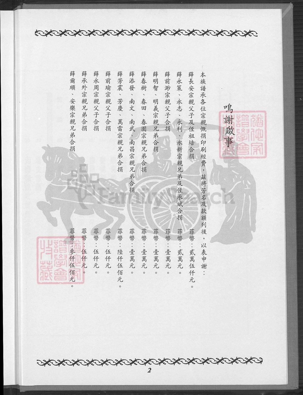 图片[4]-福建泉州金门薛氏族谱电子版PDF下载-中华家谱网
