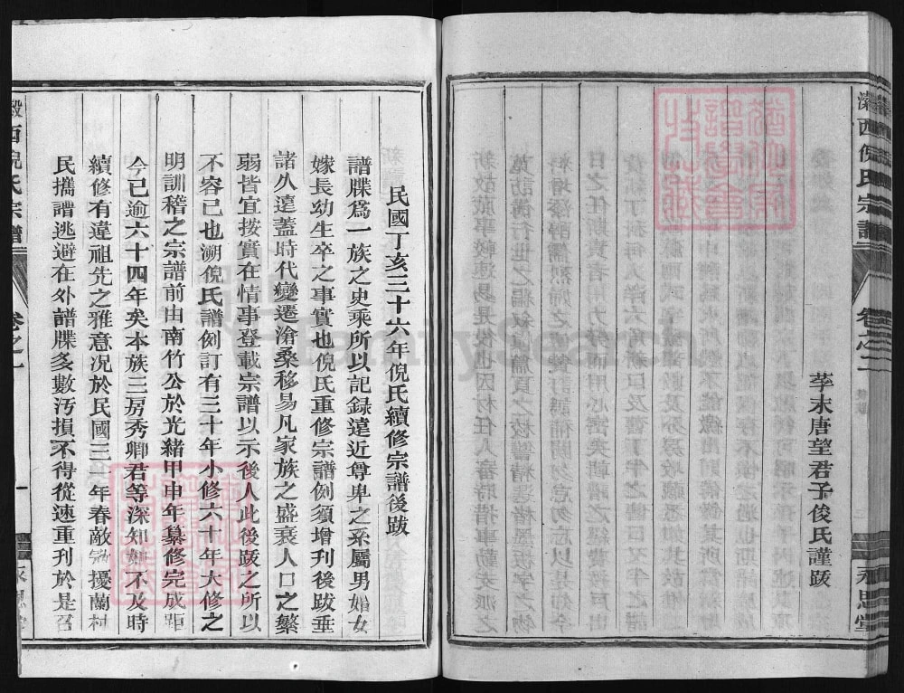 图片[3]-浙江兰溪瀔西倪氏宗谱（永思堂）电子版PDF下载-中华家谱网