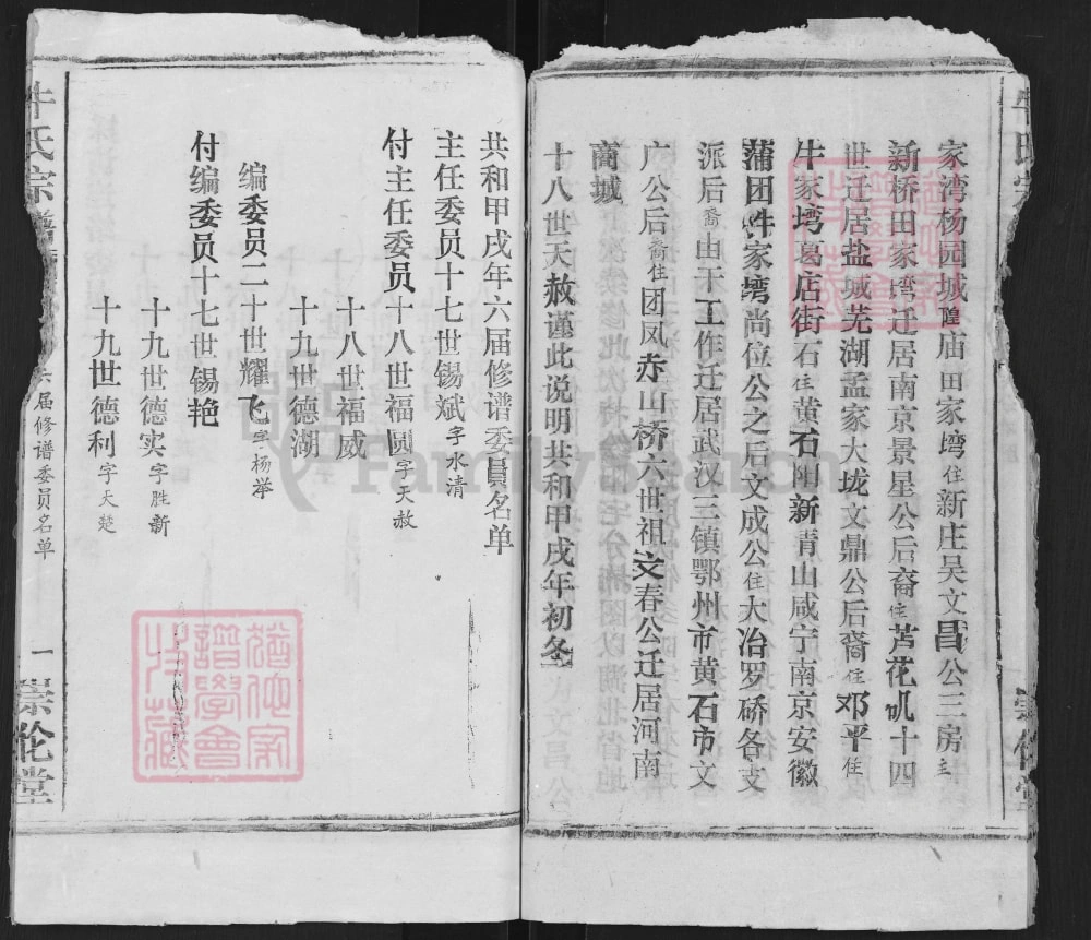 图片[4]-湖北武汉新洲区牛氏宗谱（崇伦堂）电子版PDF下载-中华家谱网