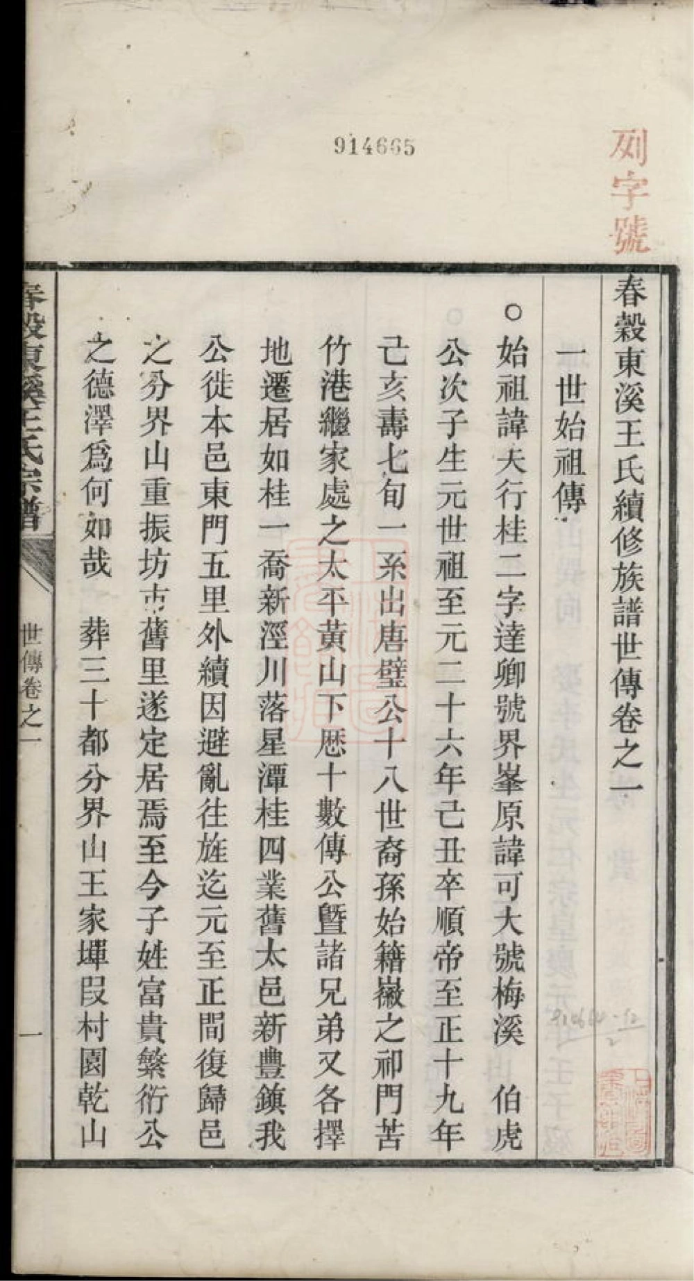 图片[6]-安徽芜湖南陵春穀东溪王氏续修族谱电子版PDF下载-中华家谱网