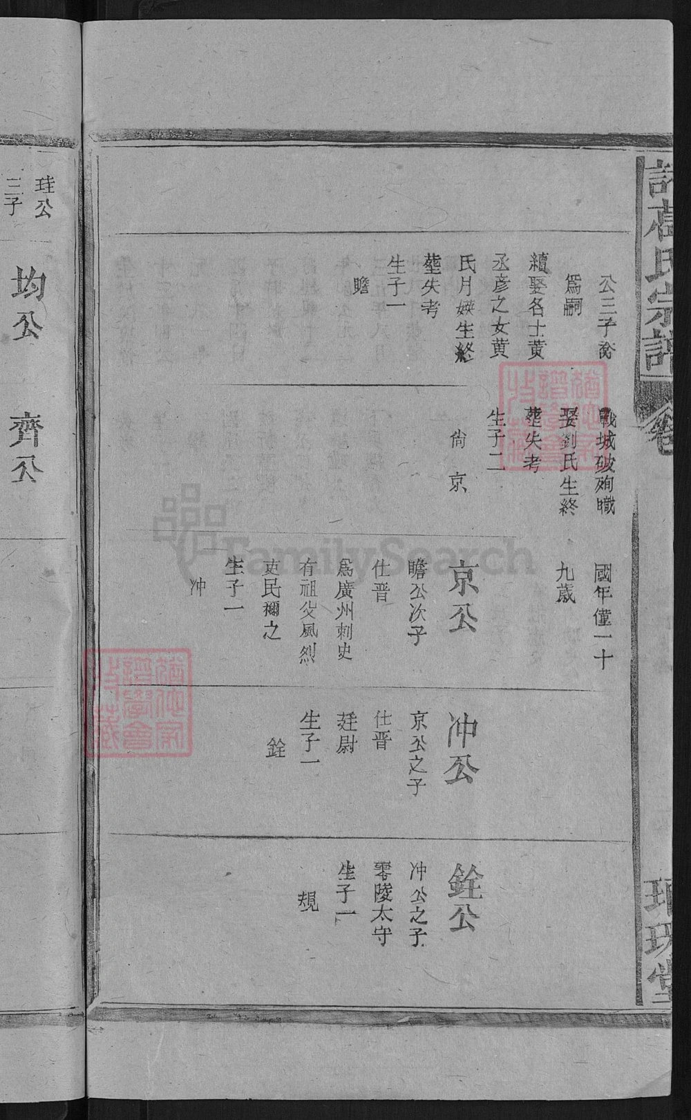图片[8]-江西上饶诸葛氏宗谱（琅琊堂）电子版PDF下载-中华家谱网