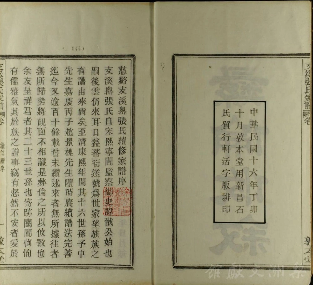 图片[2]-浙江慈溪支溪嶴张氏家谱（敦本堂）电子版PDF下载-中华家谱网