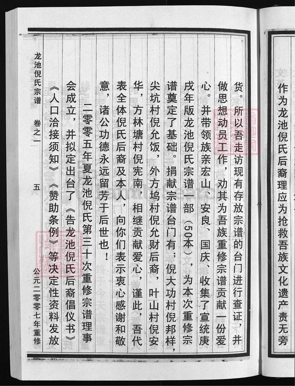 图片[3]-浙江兰溪龙池倪氏宗谱电子版PDF下载-中华家谱网