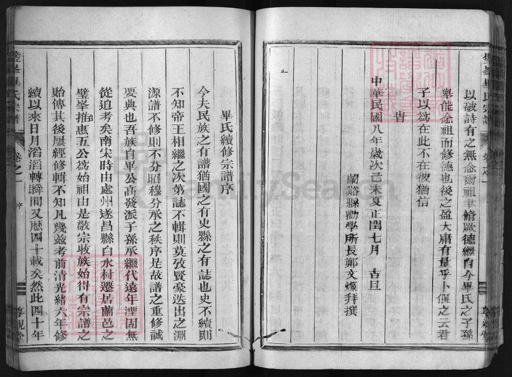 图片[2]-浙江兰溪璧峰河南郡毕氏宗谱（尊亲堂）电子版PDF下载-中华家谱网