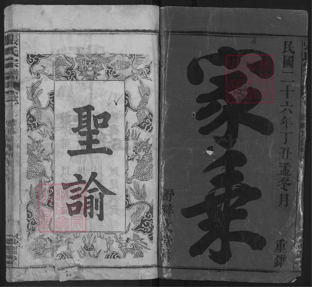 图片[2]-湖北英山张氏宗谱（金鑑堂）电子版PDF下载-中华家谱网