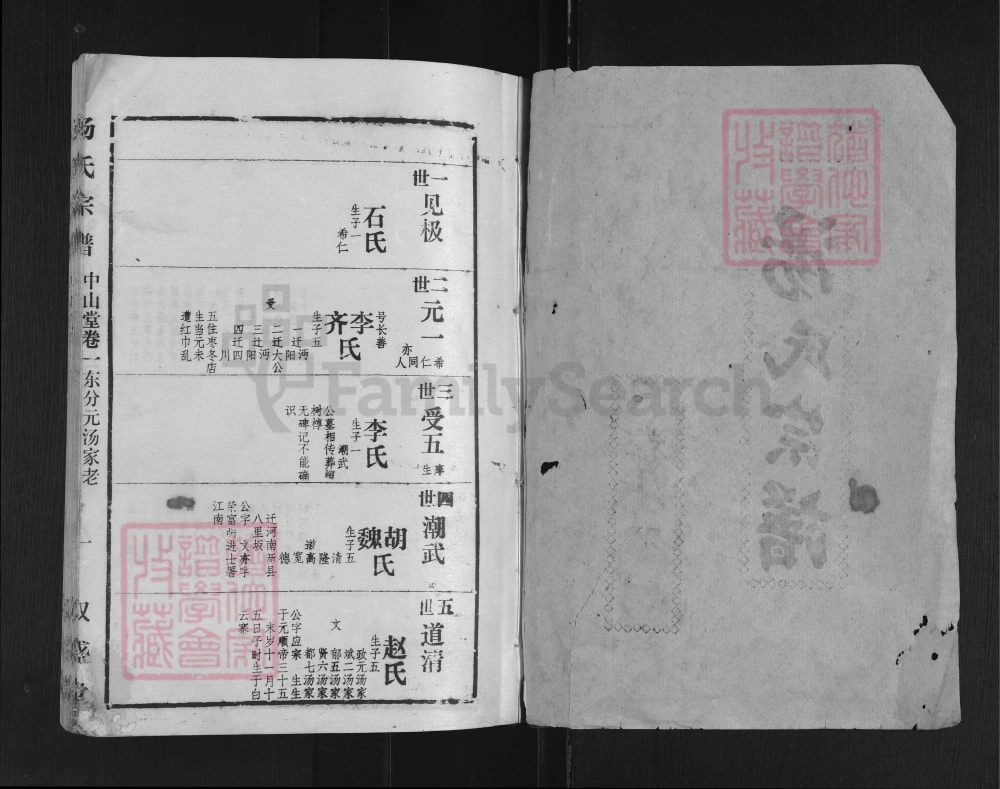 图片[3]-三省七县汤氏联修宗谱电子版PDF下载-中华家谱网