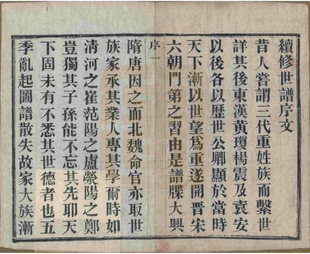 图片[3]-江苏宜兴薛氏宗谱（慎德堂）电子版PDF下载-中华家谱网
