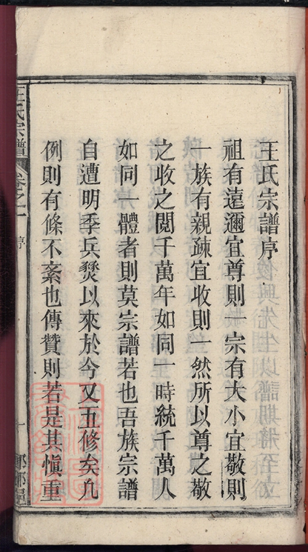 图片[3]-安徽宿松王氏宗谱电子版PDF下载-中华家谱网
