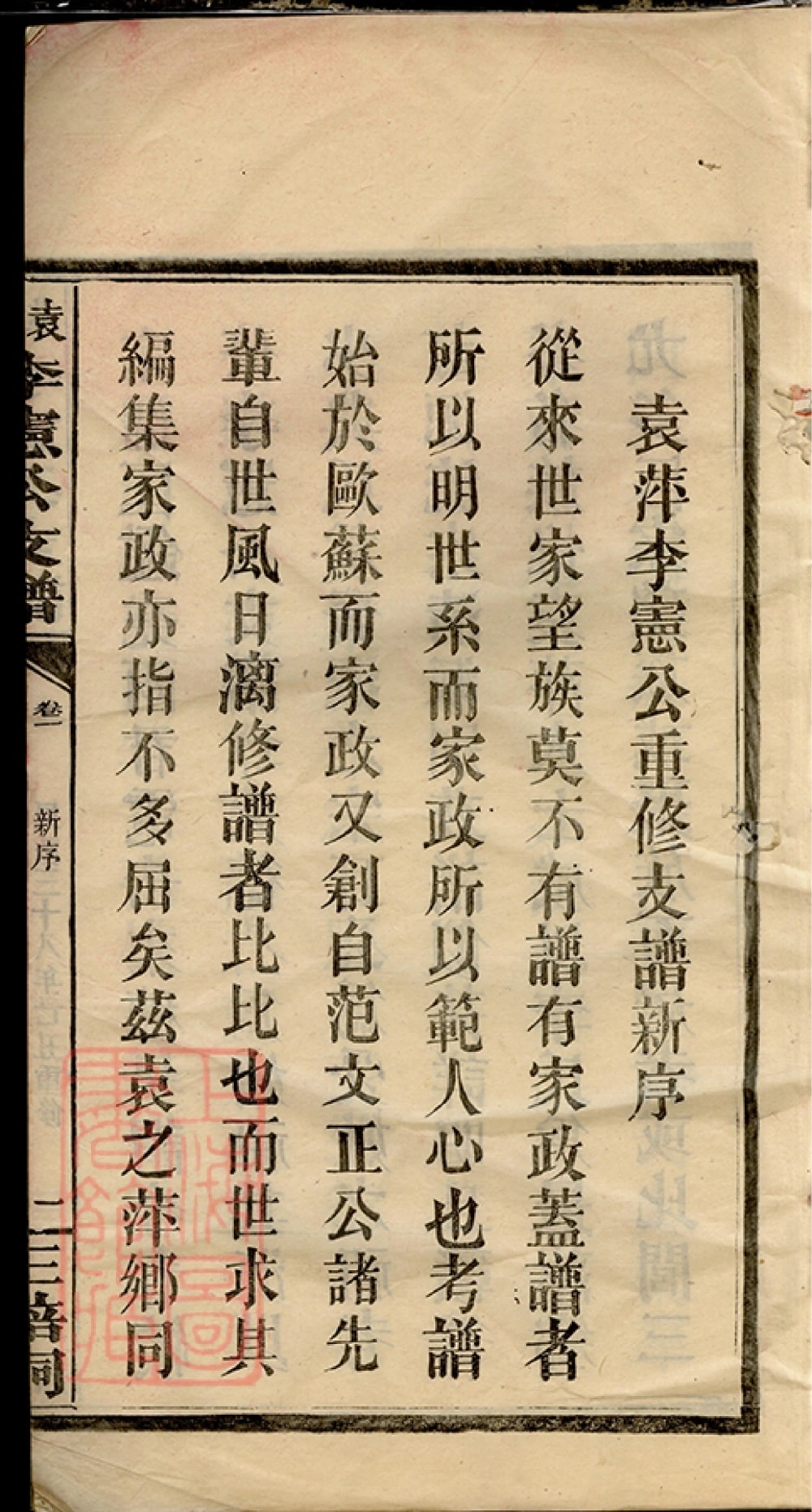 图片[3]-江西萍乡袁萍李宪公支谱（三培祠）电子版PDF下载-中华家谱网