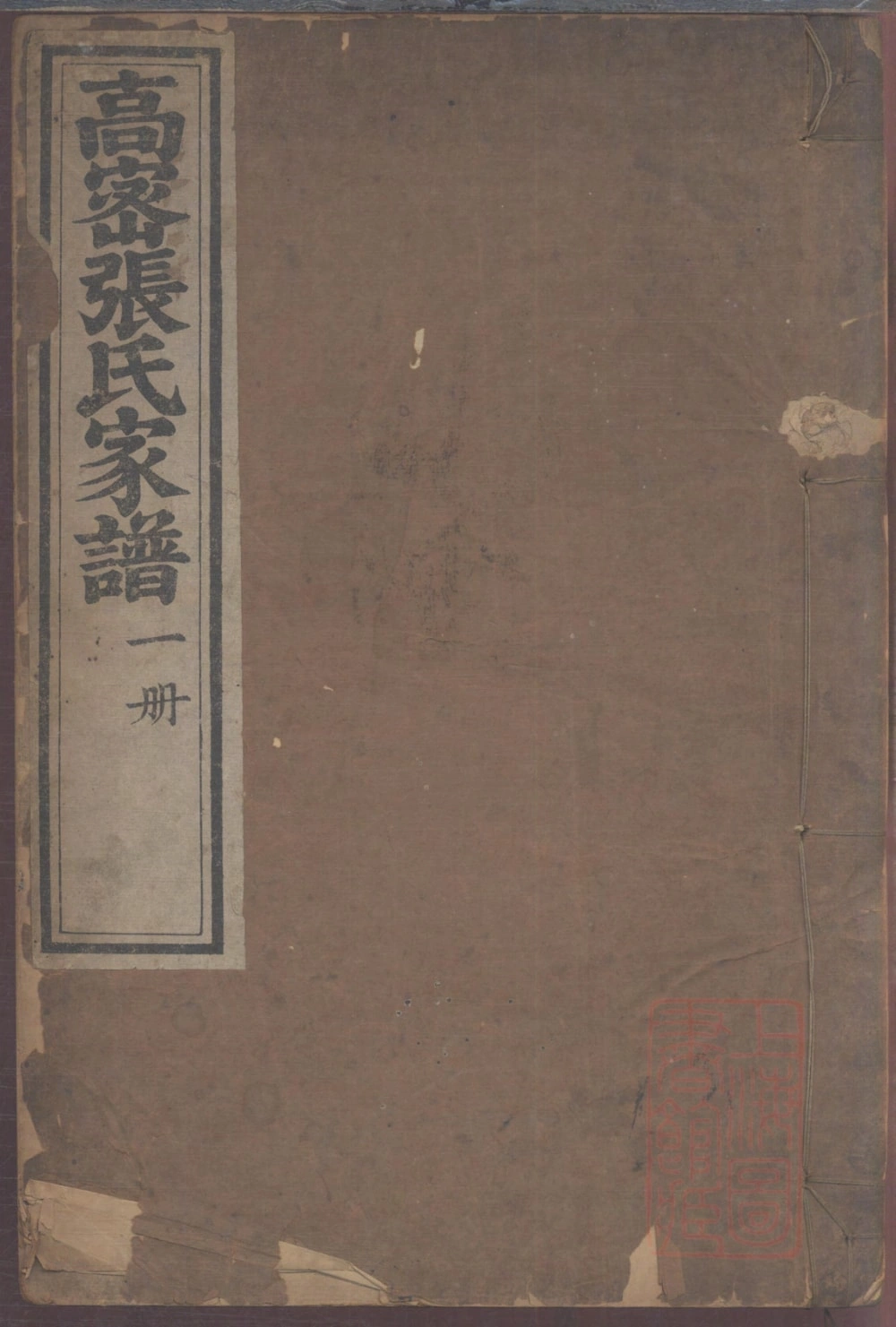 图片[1]-山东高密张氏族谱电子版PDF下载-中华家谱网