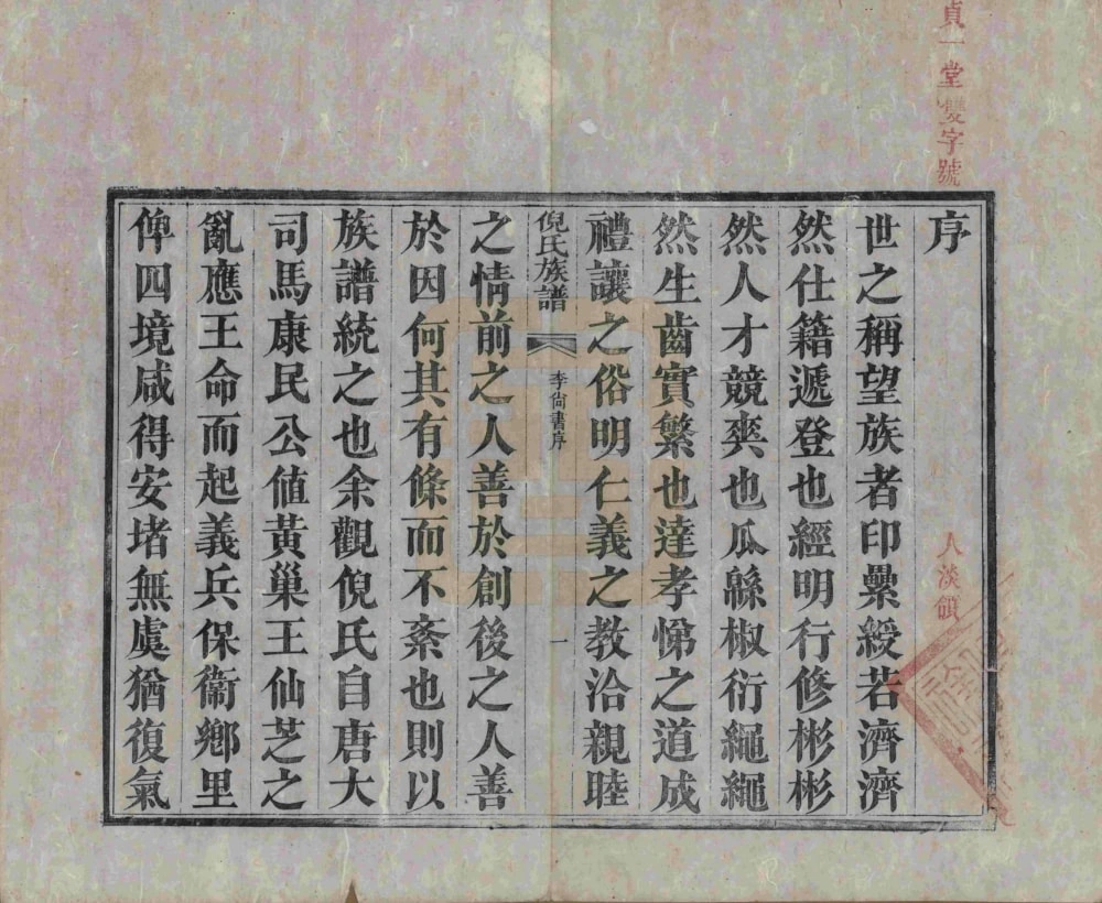 图片[3]-安徽黄山祁门倪氏族谱（光绪3年本）电子版PDF下载-中华家谱网