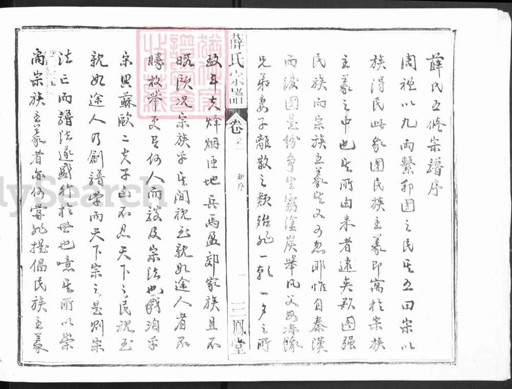 图片[3]-安徽马鞍山当涂姑孰薛氏宗谱（三凤堂）电子版PDF下载-中华家谱网