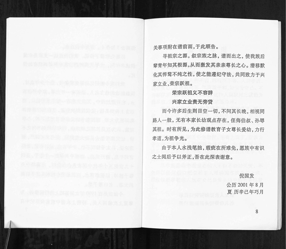 图片[7]-江苏高邮倪氏世家堂家谱电子版PDF下载-中华家谱网