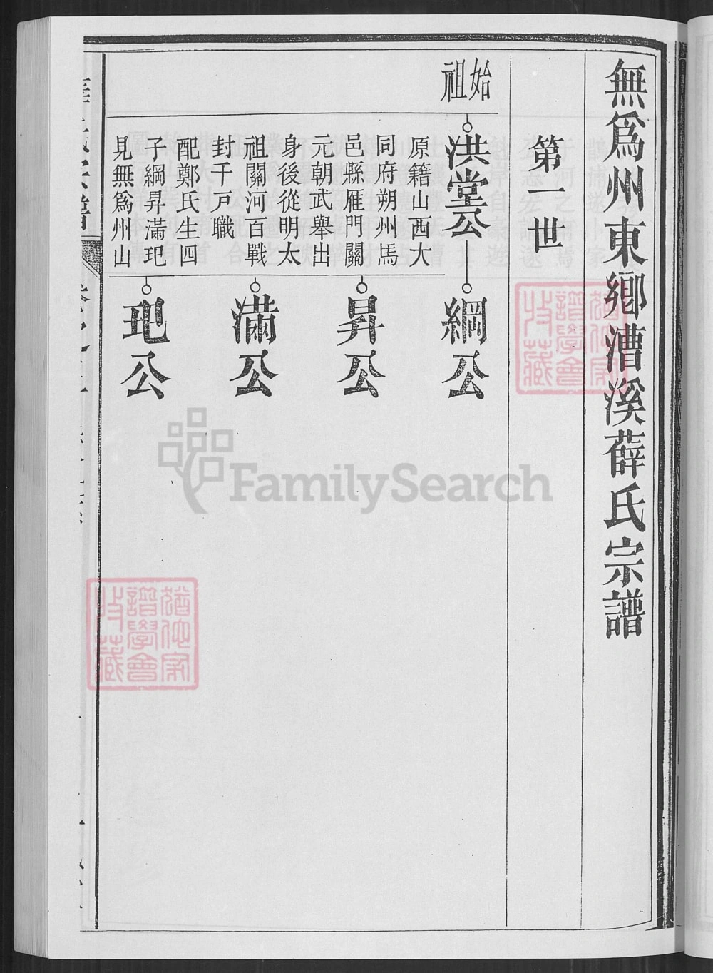 图片[6]-安徽芜湖无为县濡须漕溪薛氏宗谱（三凤堂）电子版PDF下载-中华家谱网