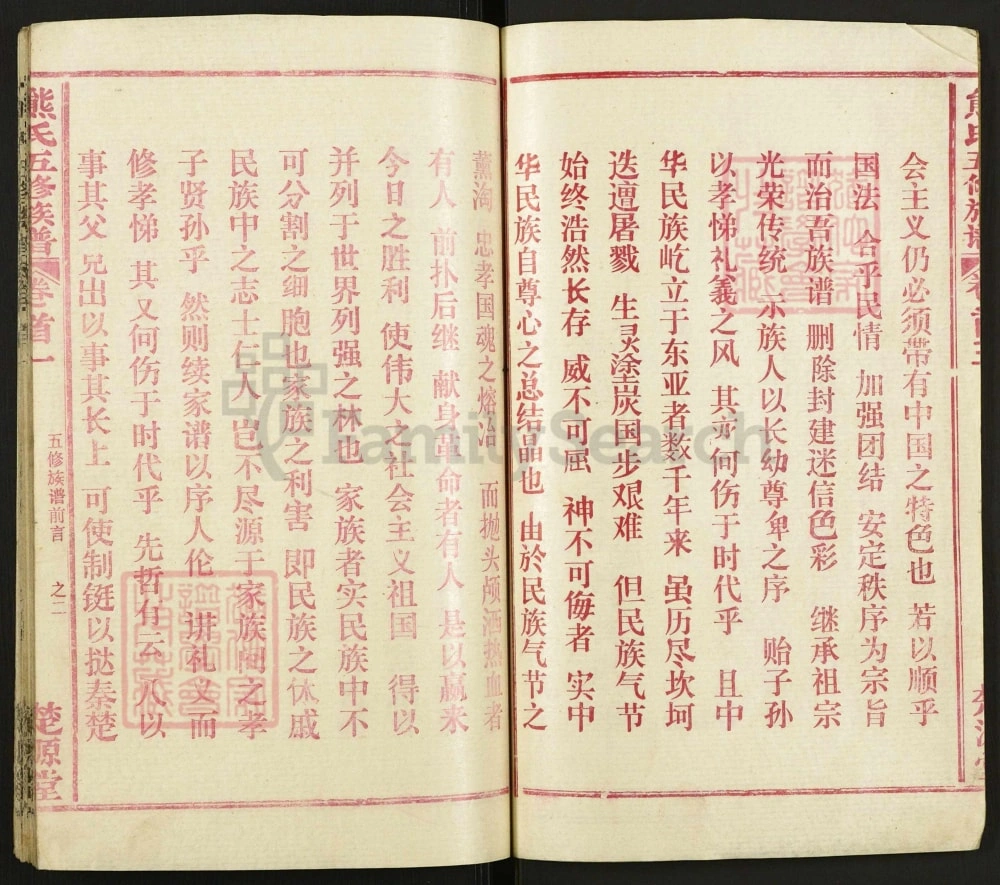 图片[3]-湖北麻城熊氏五修族谱（楚源堂）电子版PDF下载-中华家谱网