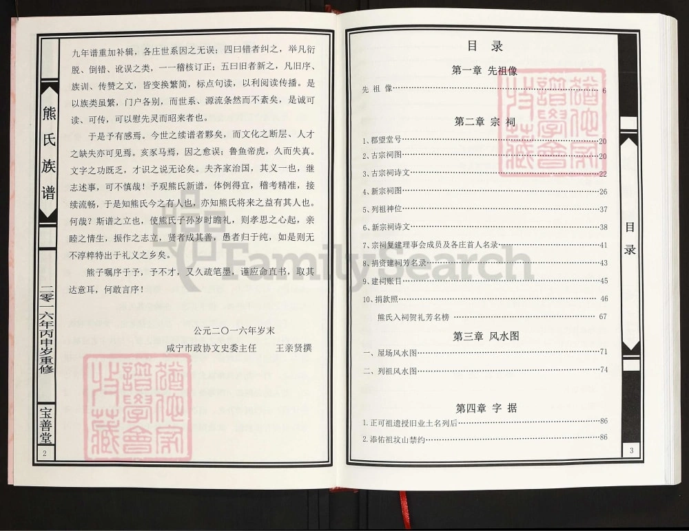 图片[3]-湖北咸宁通山县熊氏族谱（宝善堂）电子版PDF下载-中华家谱网