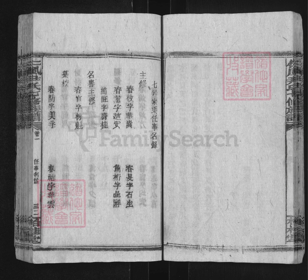 图片[4]-湖南邵阳仁风井田尹氏七修族谱（柏桂堂，1994年本）电子版PDF下载-中华家谱网
