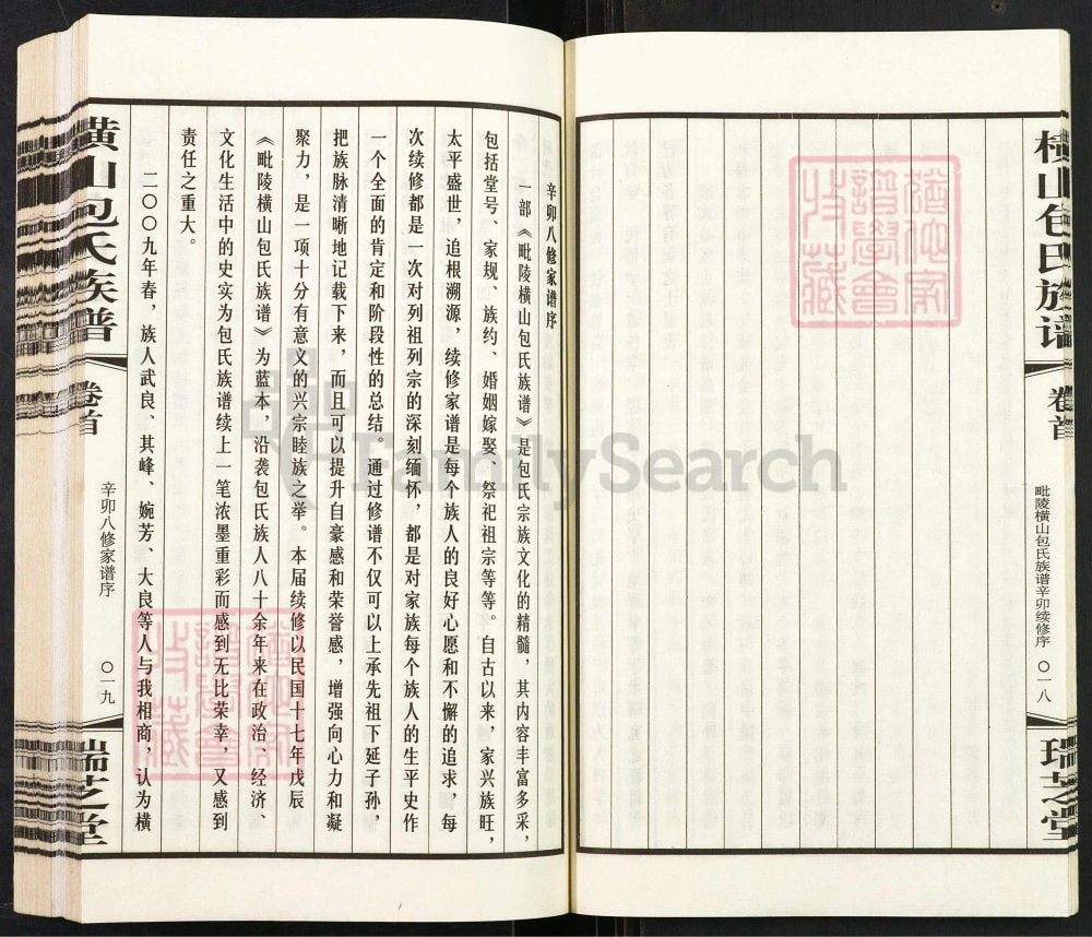 图片[3]-江苏常州武进区毗陵横山包氏族谱（瑞芝堂）电子版PDF下载-中华家谱网
