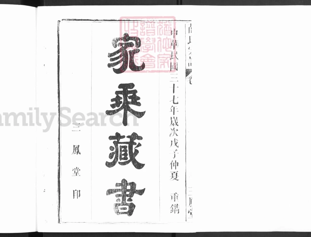 图片[2]-安徽马鞍山当涂姑孰薛氏宗谱（三凤堂）电子版PDF下载-中华家谱网