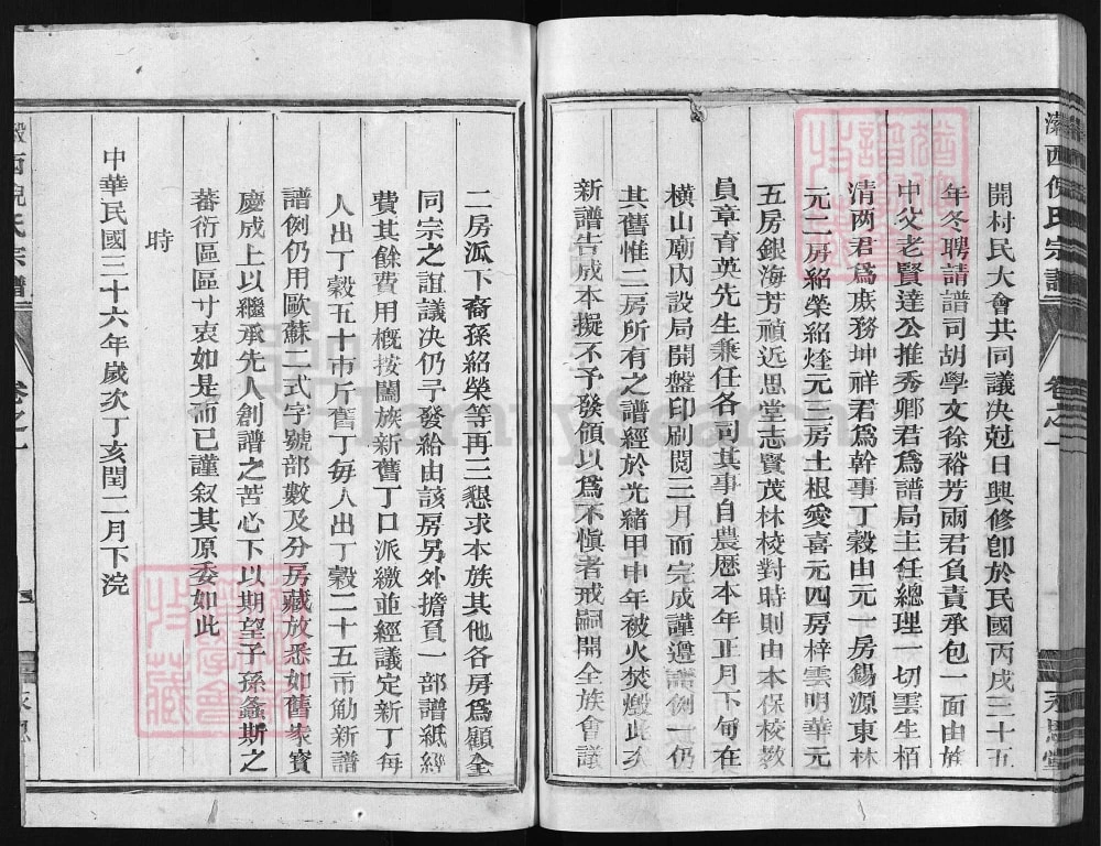 图片[4]-浙江兰溪瀔西倪氏宗谱（永思堂）电子版PDF下载-中华家谱网
