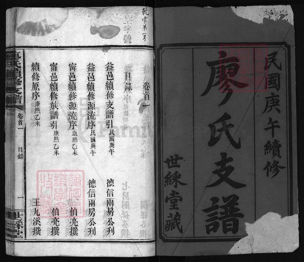 图片[2]-湖南益阳澬阳廖氏续修支谱（世彩堂）电子版PDF下载-中华家谱网