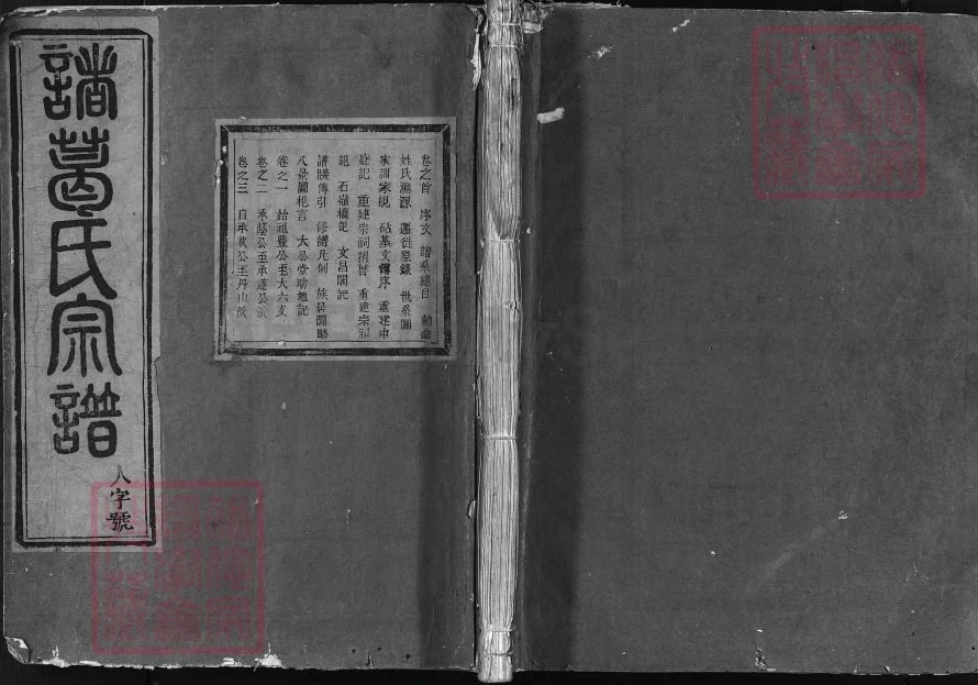 浙江兰溪诸葛氏宗谱电子版PDF下载-中华家谱网