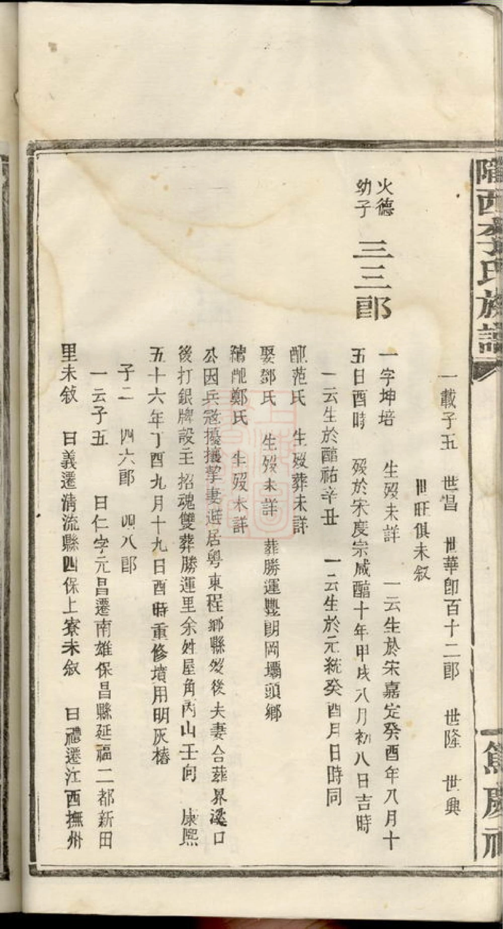 图片[8]-江西万载陇西李氏族谱（笃庆祠）电子版PDF下载-中华家谱网