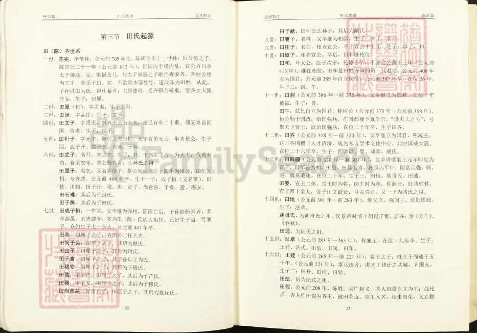 重庆黔江田氏族谱（紫荆堂、贫骄堂）电子版PDF下载-中华家谱网