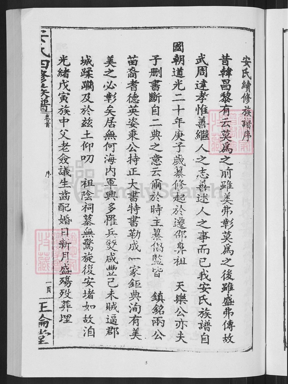 图片[3]-湖南邵阳安氏四修族谱（正伦堂）电子版PDF下载-中华家谱网