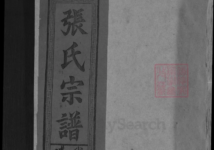 江西上饶清河张氏宗谱-中华家谱网