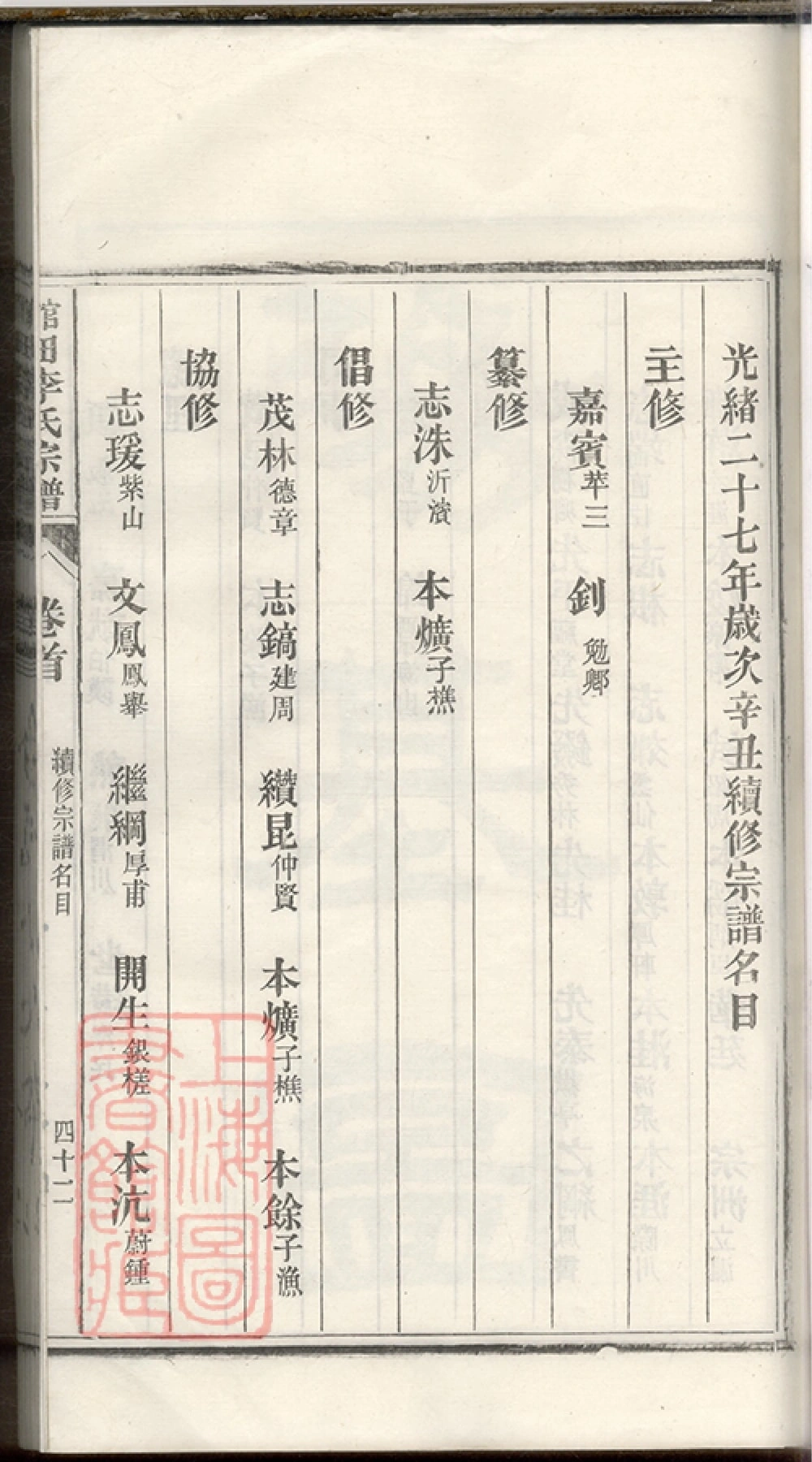图片[4]-安徽黄山江南宁国府太平县馆田李氏宗谱电子版PDF下载-中华家谱网