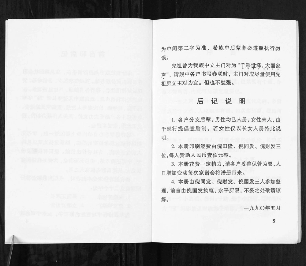 图片[4]-江苏高邮倪氏世家堂家谱电子版PDF下载-中华家谱网