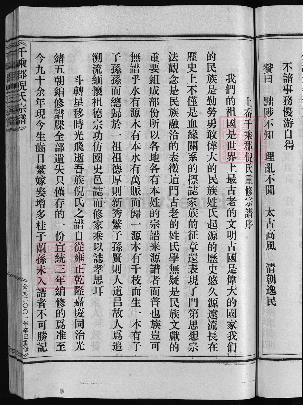 图片[2]-浙江兰溪千乘郡倪氏宗谱电子版PDF下载-中华家谱网