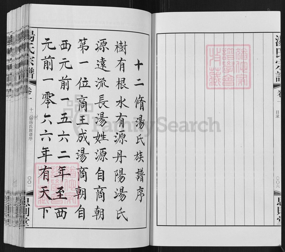 图片[2]-江苏丹阳云阳汤氏宗谱（思则堂）电子版PDF下载-中华家谱网