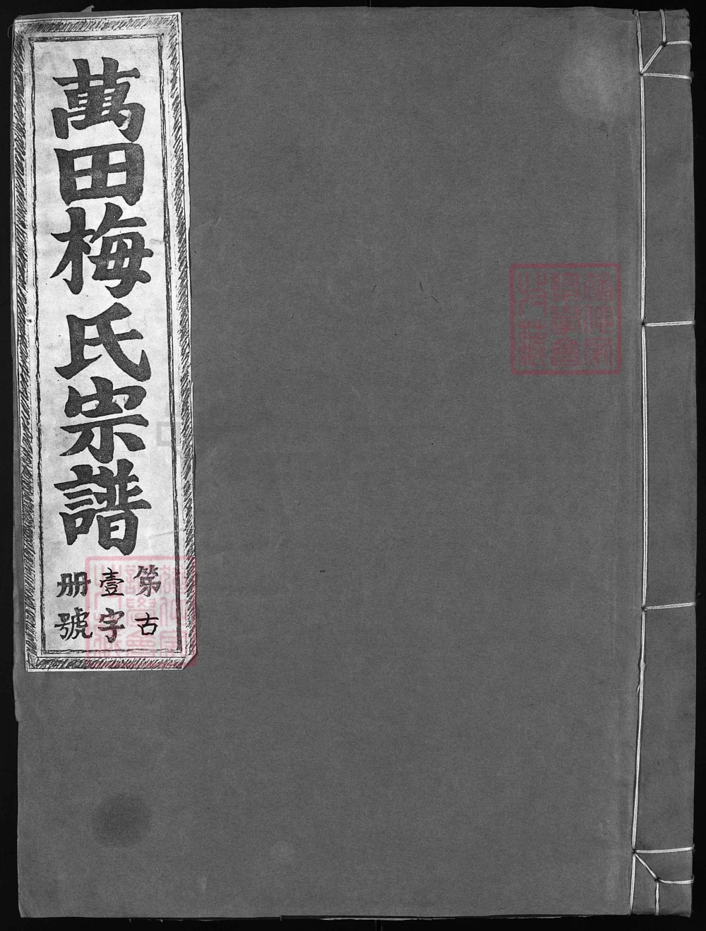 图片[1]-浙江兰溪万田梅氏宗谱（敦睦堂）电子版PDF下载-中华家谱网