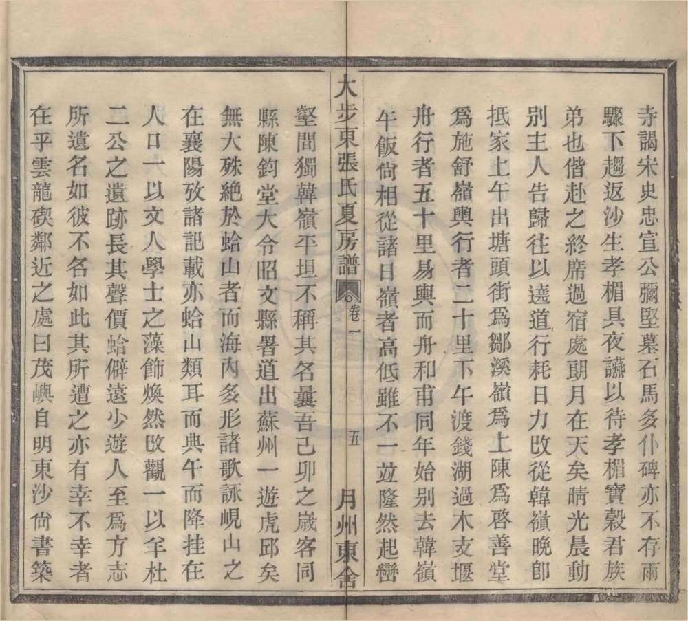 图片[8]-浙江宁波大步东张氏夏房谱电子版PDF下载-中华家谱网