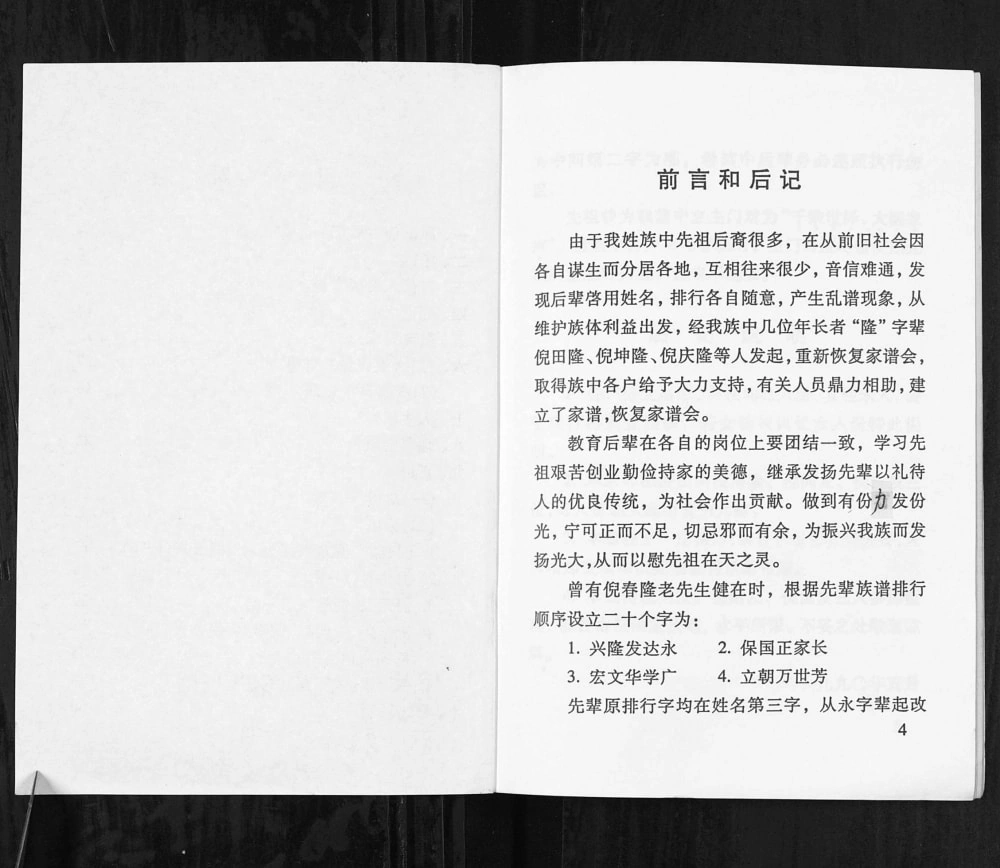 图片[3]-江苏高邮倪氏世家堂家谱电子版PDF下载-中华家谱网