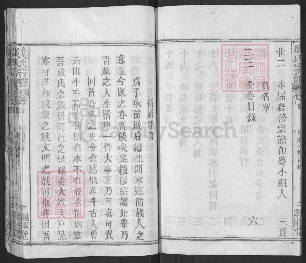 图片[3]-湖北黄冈成氏宗谱（亲睦堂）电子版PDF下载-中华家谱网