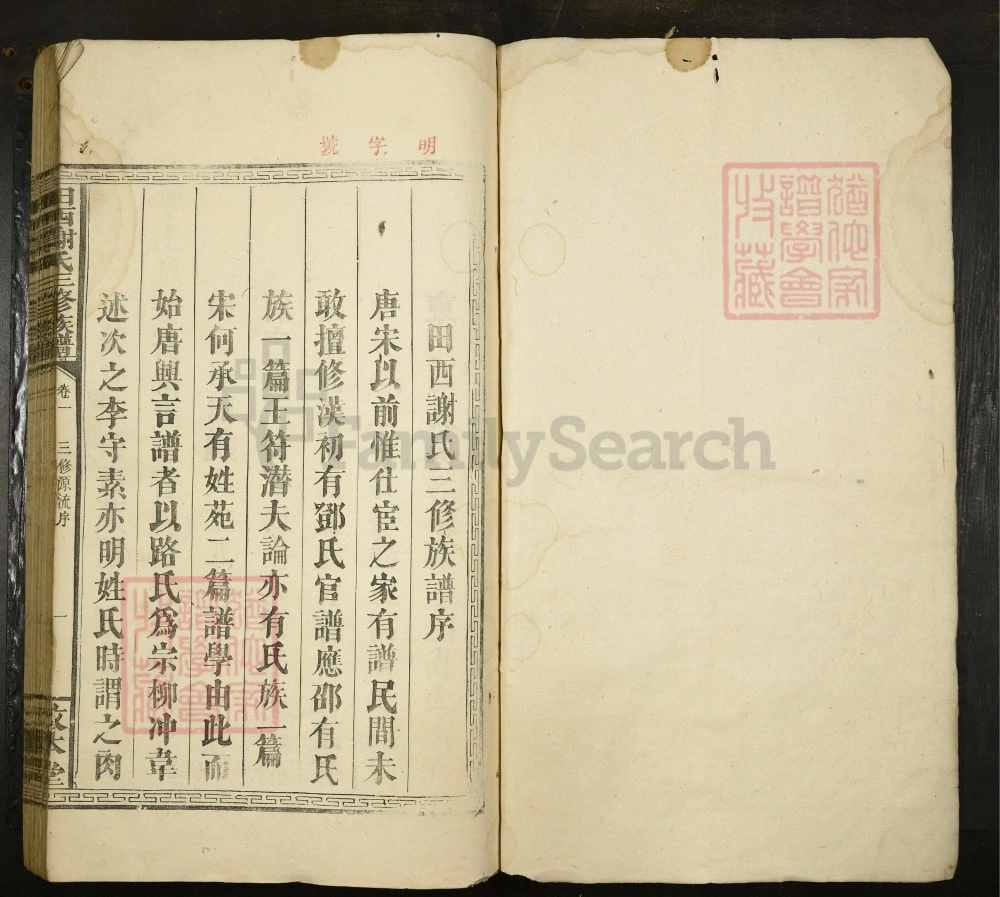 图片[2]-江西吉安吉水县田西谢氏三修族谱（敦本堂）电子版PDF下载-中华家谱网