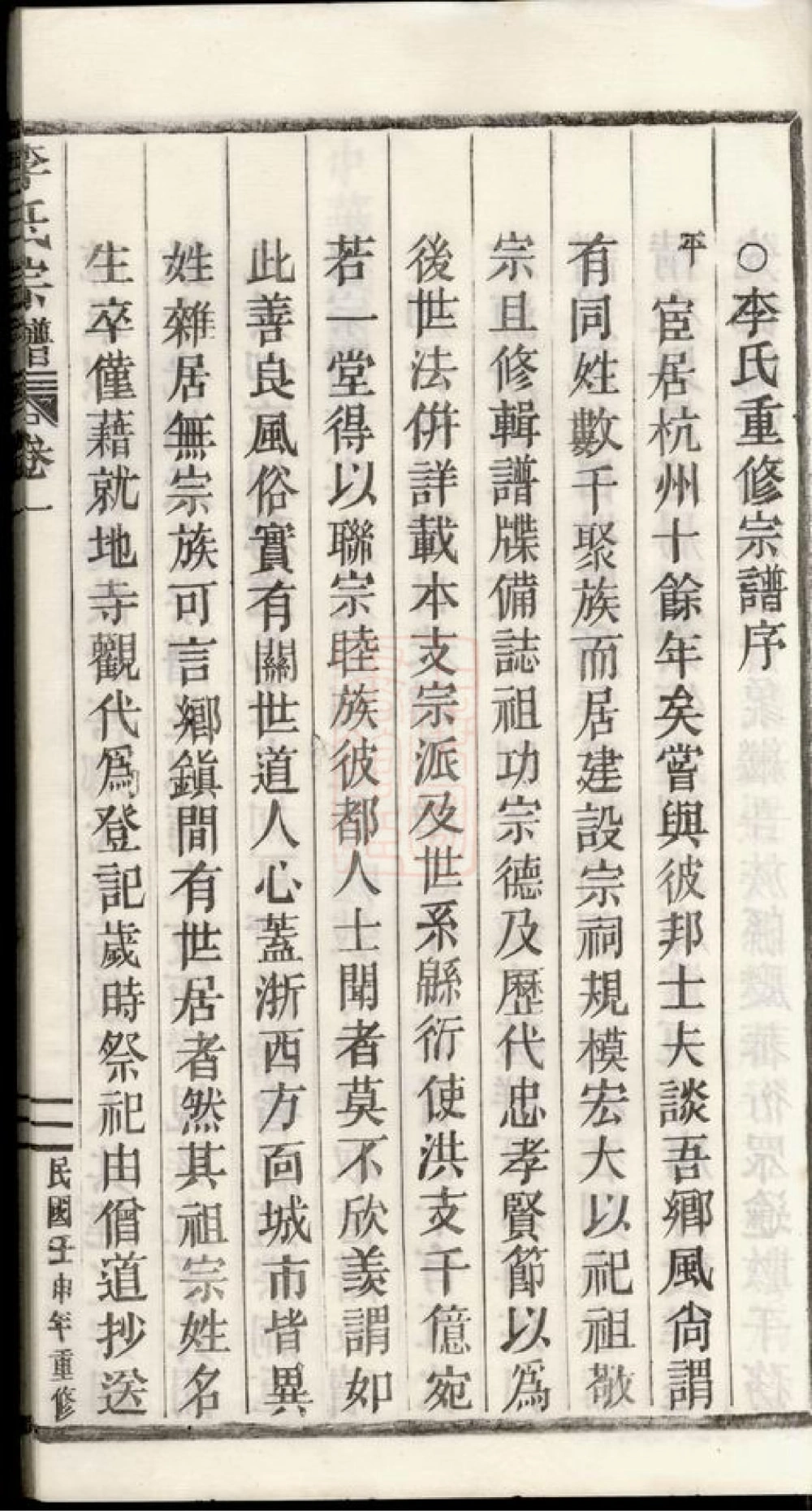 图片[2]-浙江丽水缙云李氏宗谱电子版PDF下载-中华家谱网