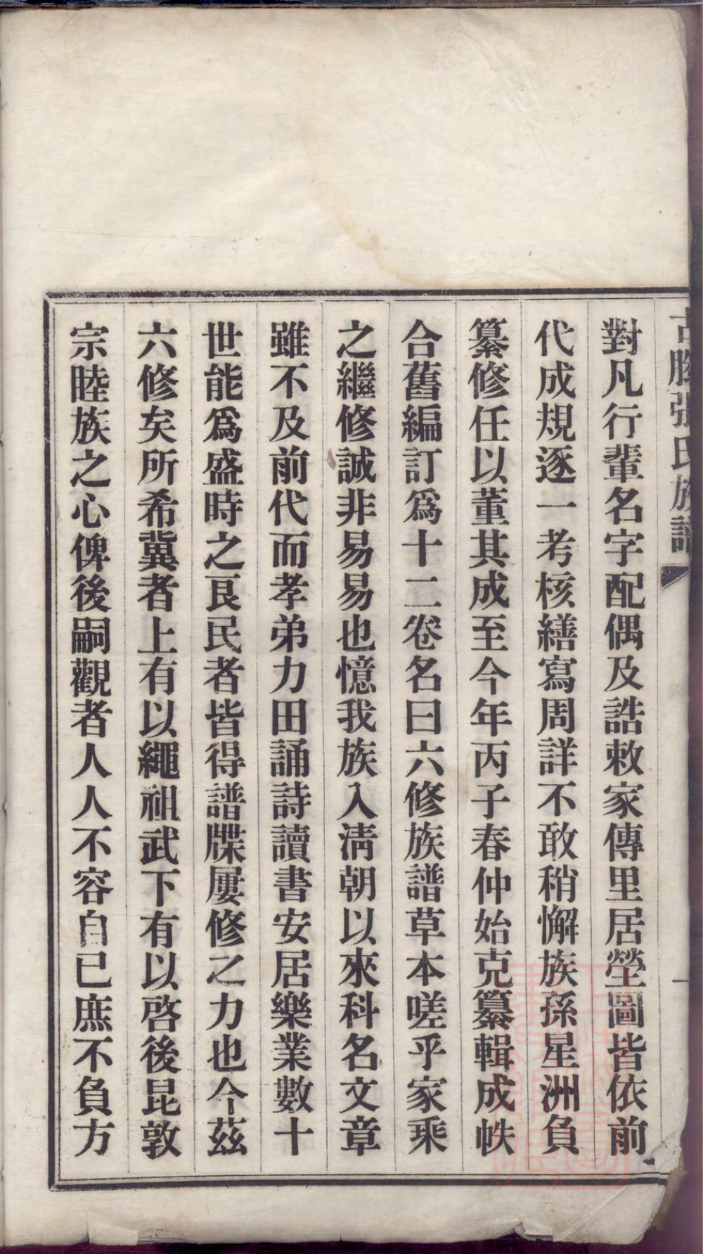 图片[4]-山东滕州古滕张氏族谱电子版PDF下载-中华家谱网
