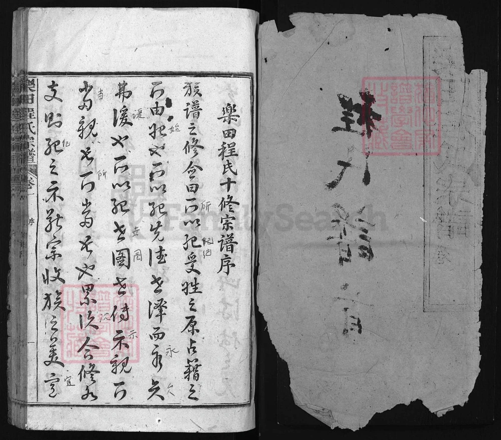 图片[2]-湖北黄冈浠水县乐田程氏宗谱电子版PDF下载-中华家谱网
