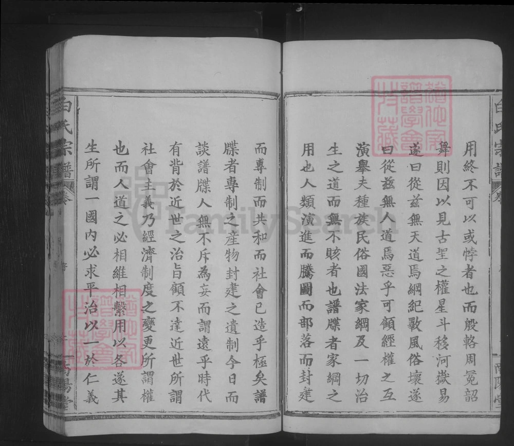 图片[3]-湖北武汉武昌白氏宗谱（南阳堂）电子版PDF下载-中华家谱网