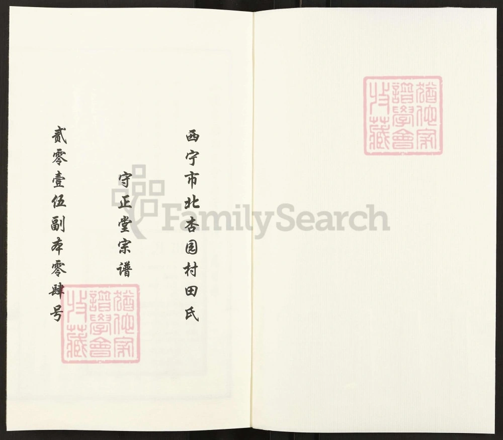 图片[2]-青海西宁城北区田氏宗谱（守正堂）电子版PDF下载-中华家谱网