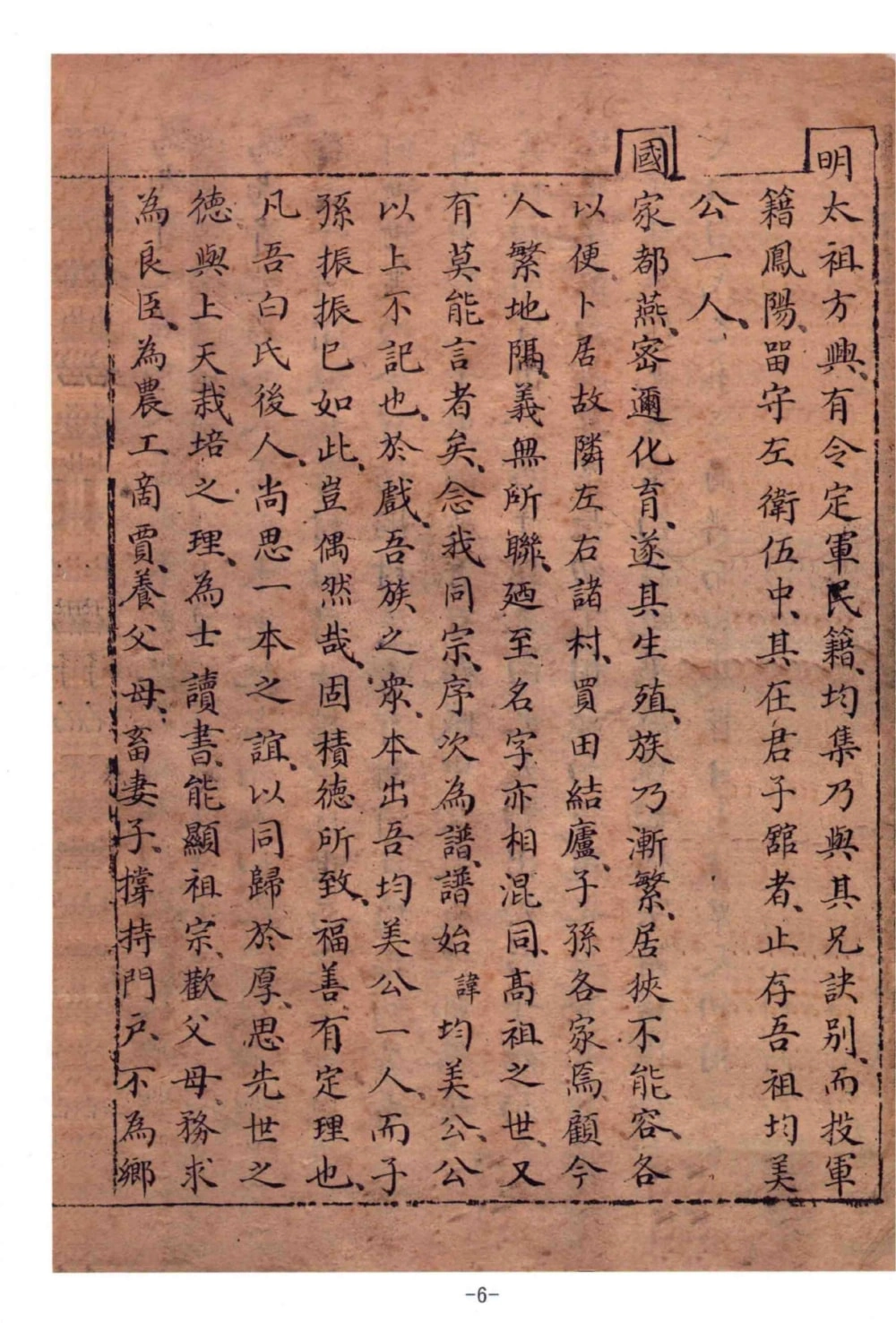 图片[8]-河北河间白氏族谱电子版PDF下载-中华家谱网