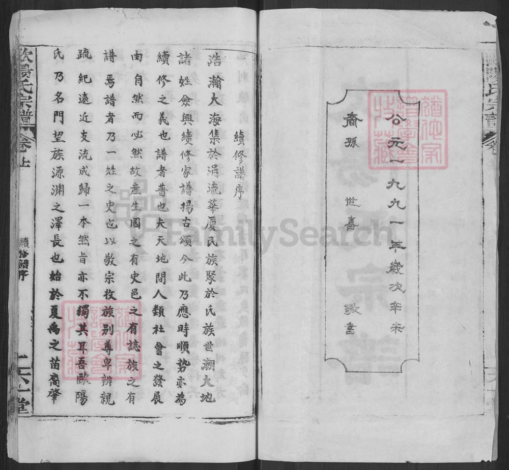 图片[2]-湖北黄冈欧阳氏宗谱（六一堂）电子版PDF下载-中华家谱网