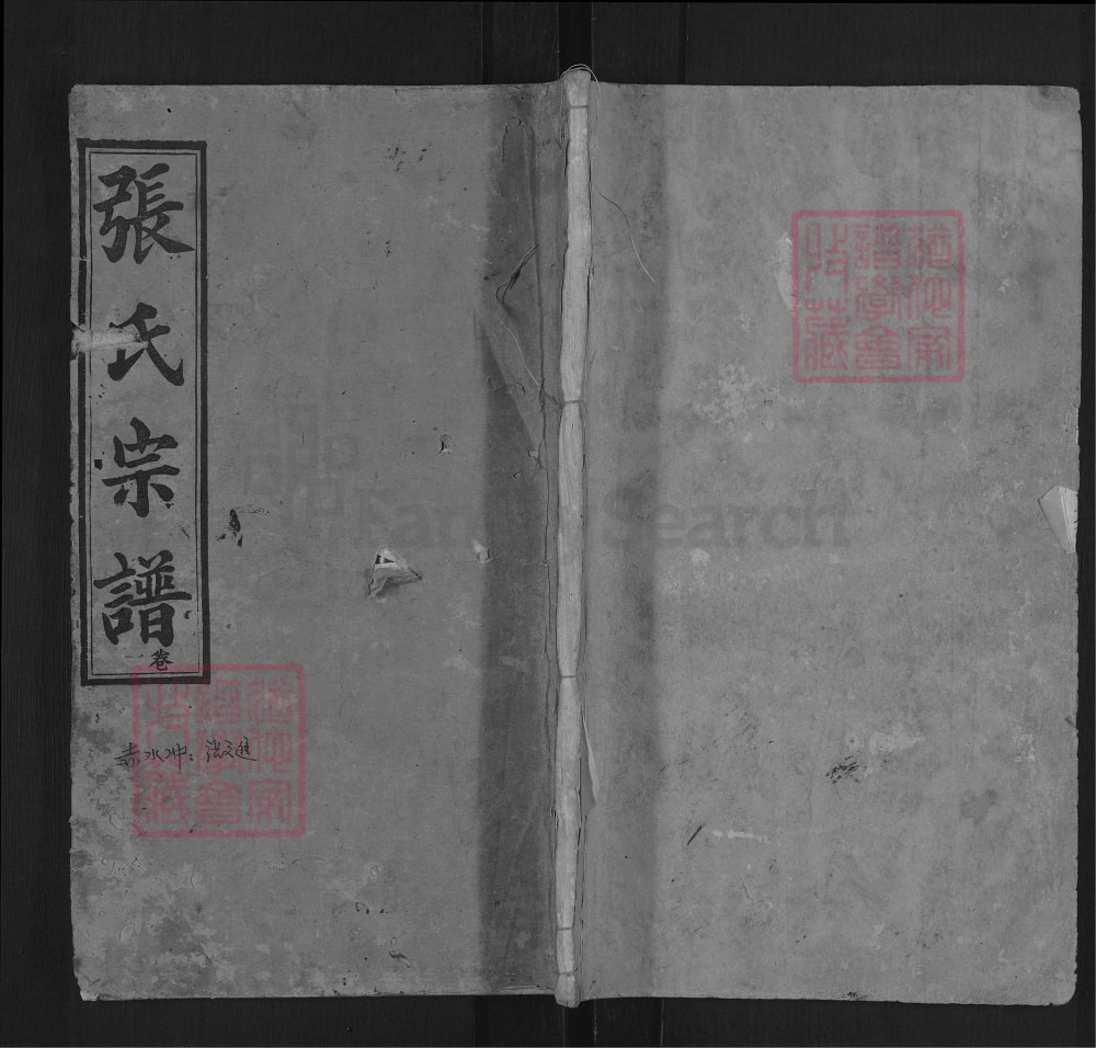 图片[1]-湖北英山张氏宗谱（金鑑堂）电子版PDF下载-中华家谱网
