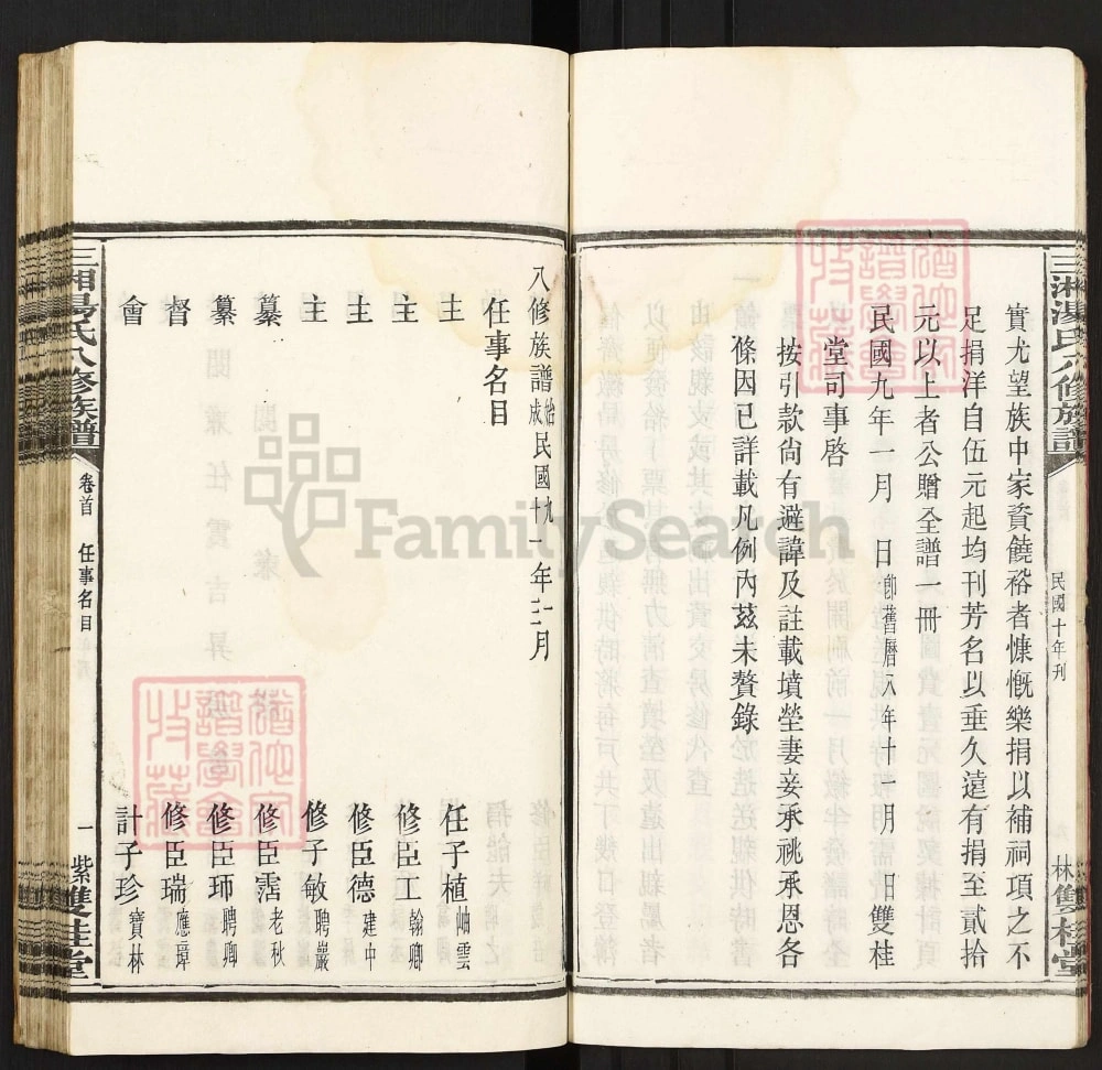 图片[4]-湖南长沙宁乡三湘汤氏八修族谱（双桂堂）电子版PDF下载-中华家谱网