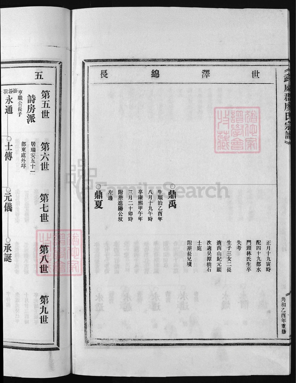 图片[8]-浙江兰溪武威郡廖氏宗谱电子版PDF下载-中华家谱网