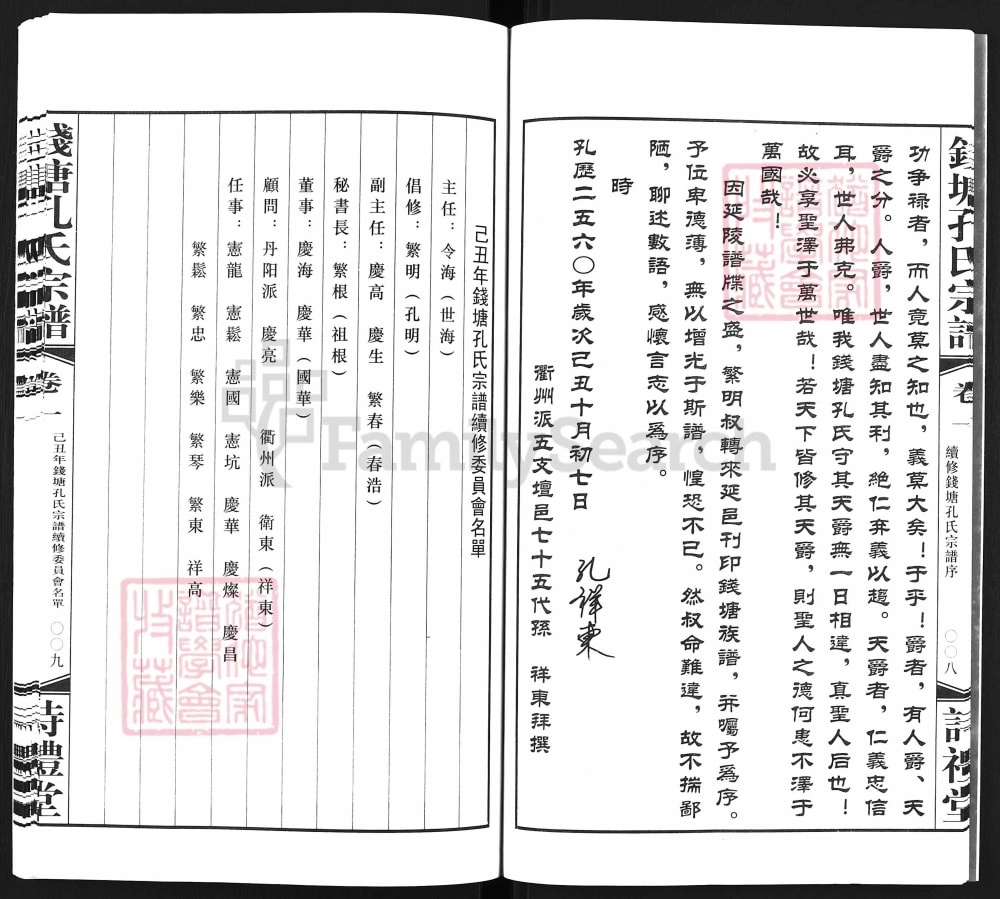 图片[4]-浙江杭州钱塘孔氏宗谱（诗礼堂）电子版PDF下载-中华家谱网